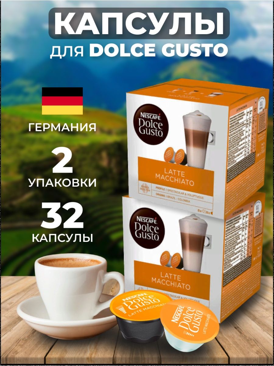 Какие капсулы dolce gusto