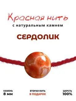 Натуральный камень Сердолик, энергия изобилия, 8 мм