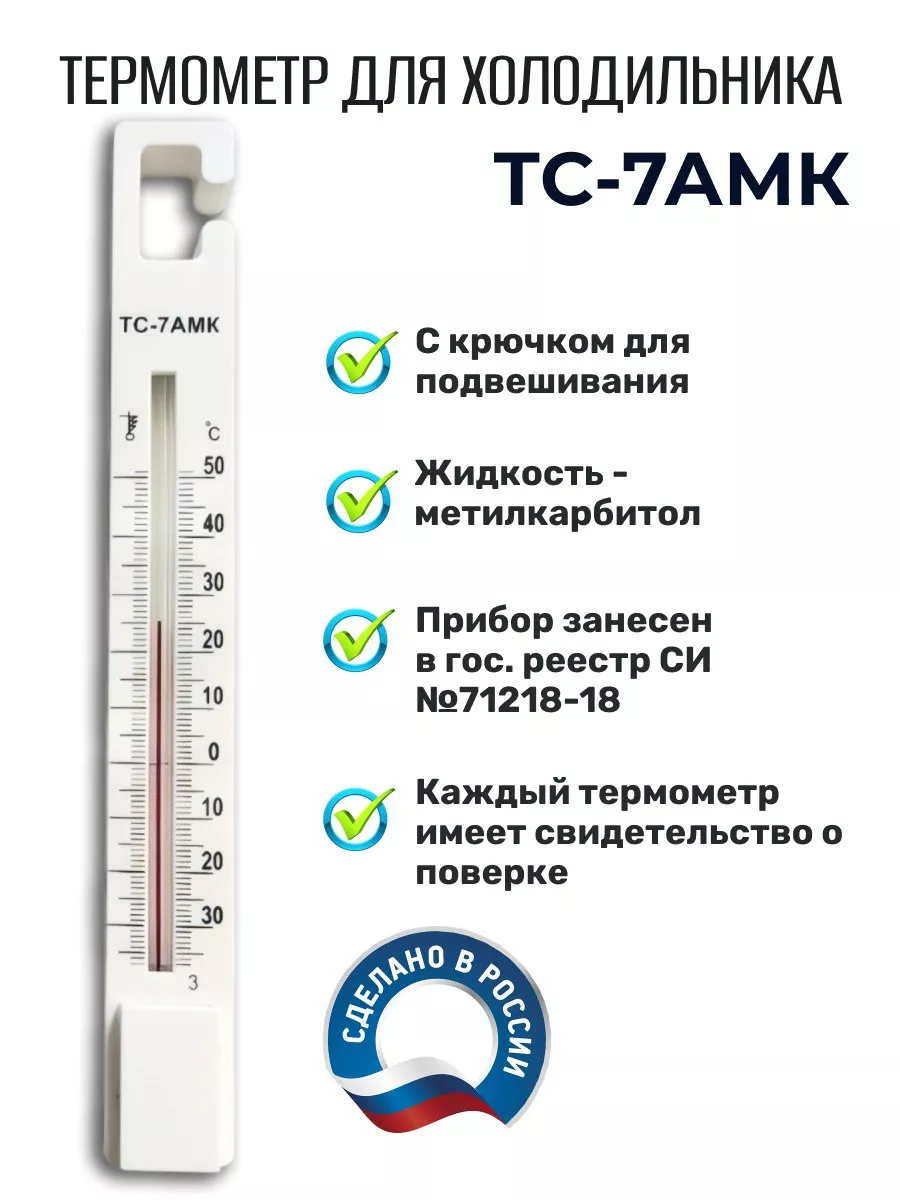 термометр тс 7 амк