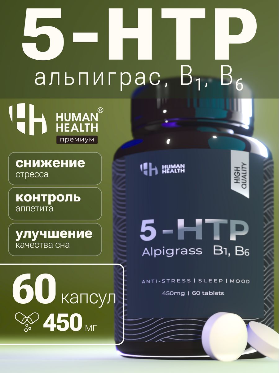 5 htp капсулы отзывы