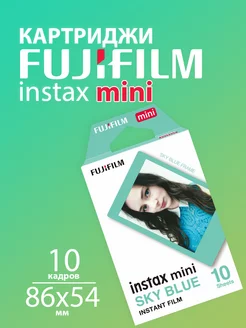 Фотоплёнка Instax Mini Sky Blue 10 снимков