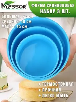 Силиконовые формы для выпечки и запекания торта круглые