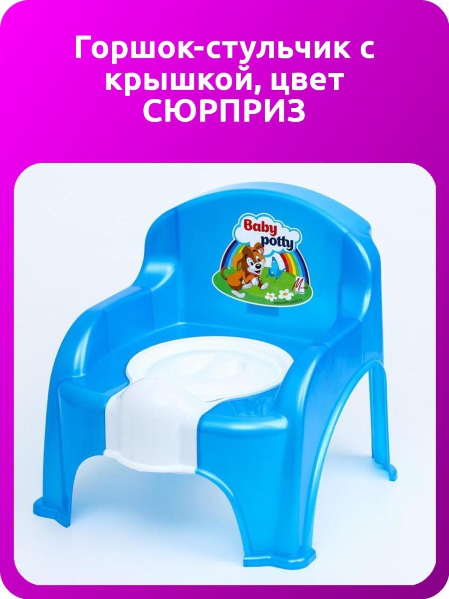 горшок для ребенка стульчик
