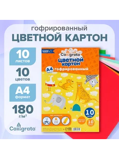 Картон гофрированный А4, 10 цветов, 10 листов