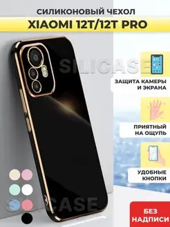 Силиконовый чехол на Xiaomi 12T, 12T Pro Ксиоми 12Т,12Т Про