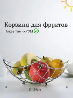 Ваза корзина для фруктов