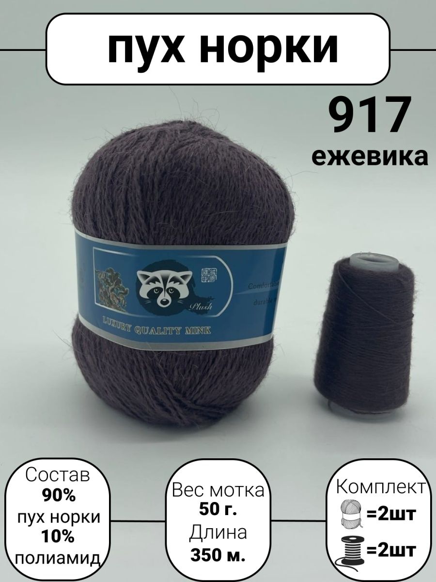 Пряжа mink wool