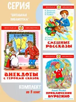 Анекдоты с героями сказок + 2 книги. Комплект из 3 книг