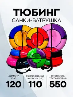 Зимняя ватрушка тюбинг 120см "Морозец"