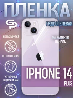 Пленка защитная на корпус Iphone 14 Plus