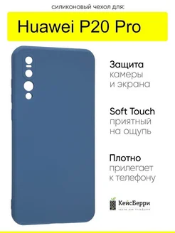 Чехол для Huawei P20 Pro, серия Soft