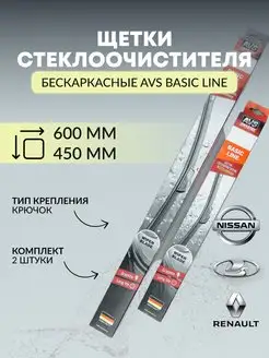 Дворники автомобильные бескаркасные 600 450 комплект