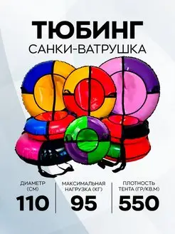 Зимняя ватрушка тюбинг 110см "Морозец"