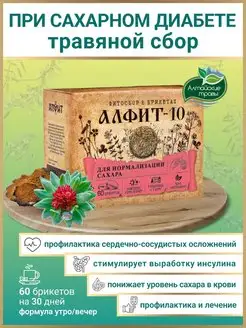 Травяной сбор 10 от сахарного диабета, Бад для поджелудочной