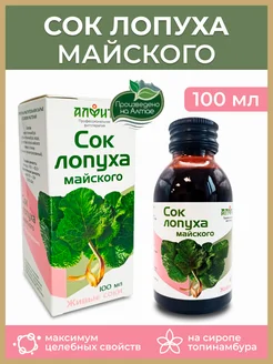 Сок лопуха майского с Алтая