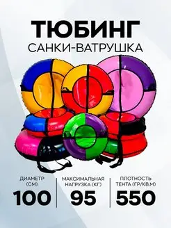 Зимняя ватрушка тюбинг 100 см "Морозец"