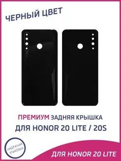 Задняя крышка для Honor 20s, Huawei P30 Lite 48MP Премиум