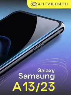 Стекло антишпион на Samsung Galaxy A23 A13