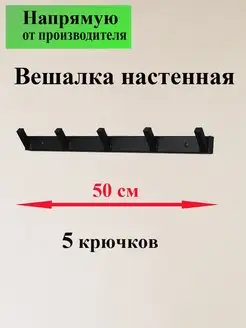 Вешалка настенная для одежды в прихожую в коридор лофт