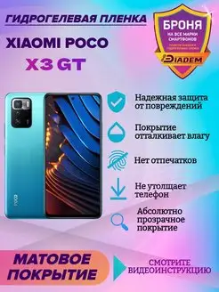 Защитная пленка на экран Xiaomi Poco X3 GT