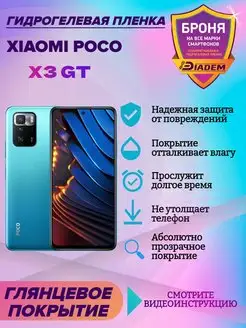 Защитная пленка на экран Xiaomi Poco X3 GT