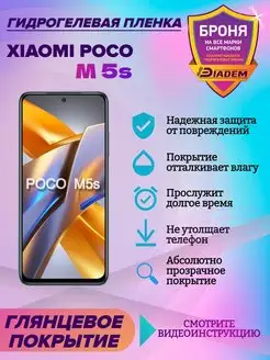 Гидрогелевая защитная пленка на экран Xiaomi Poco M5s