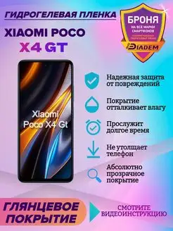 Гидрогелевая защитная пленка на экран Xiaomi Poco X4 GT