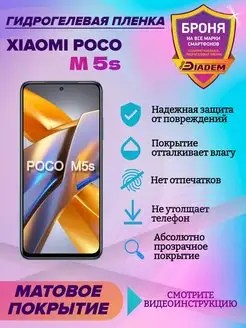 Гидрогелевая защитная пленка на экран Xiaomi Poco M5s