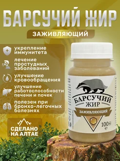 100% натуральный барсучий жир заживляющий