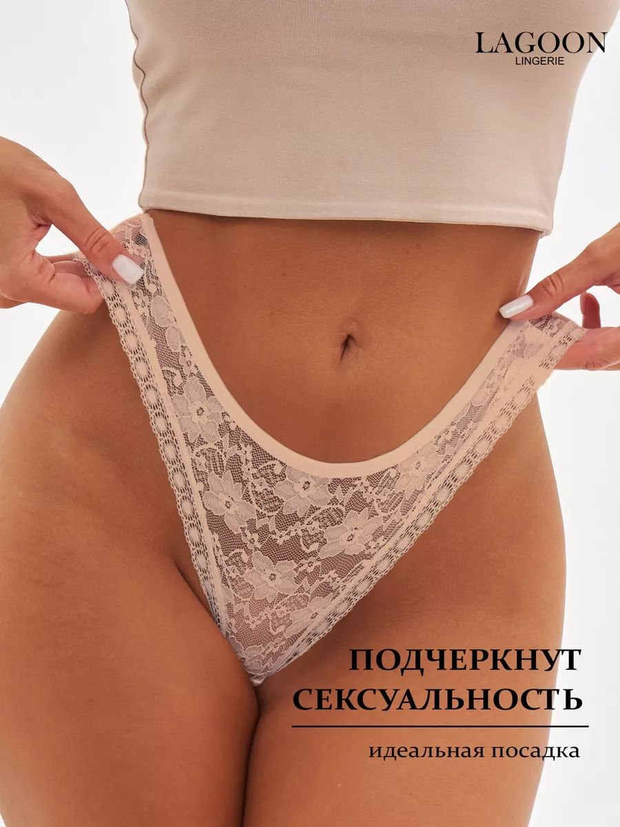 Трусы женские набор прозрачные LAGOON LINGERIE 140770513 купить за 95 300  сум в интернет-магазине Wildberries