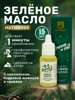 Зеленое масло нативное с прополисом