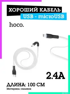 Кабель micro USB микро ЮСБ провод для зарядки