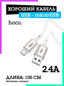 Кабель micro USB микро ЮСБ провод для зарядки