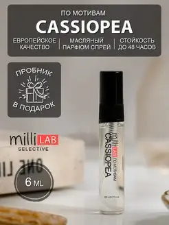 Cassiopea Духи Кассиопея