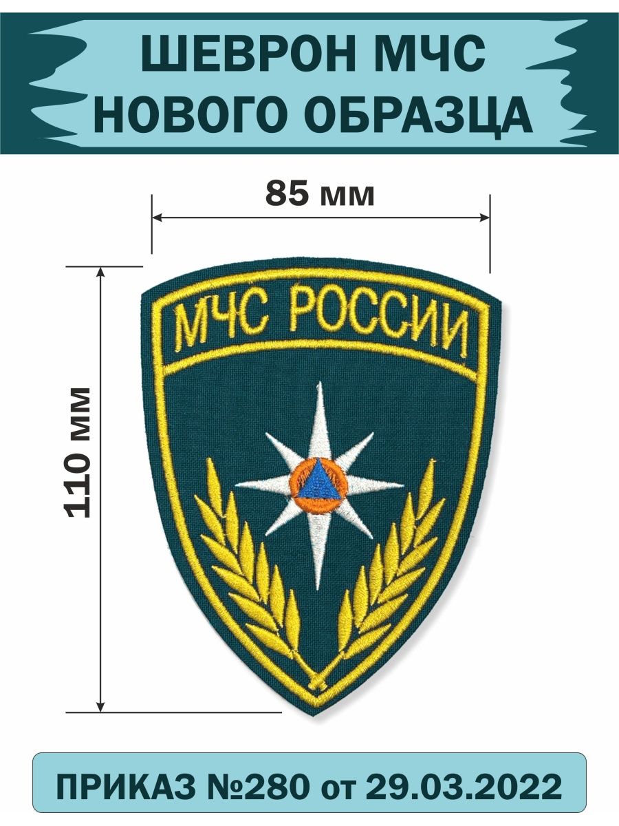 Шеврон мчс россии нового образца