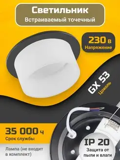 Светильник встраиваемый точечный потолочный LED GX53