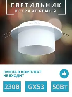 Светильник встраиваемый точечный потолочный LED GX53