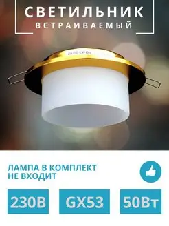 Светильник встраиваемый точечный потолочный LED GX53