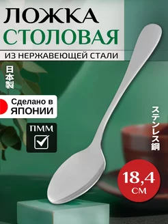 Ложка столовая для супа 1 шт 18,4х3,8х0,2 см