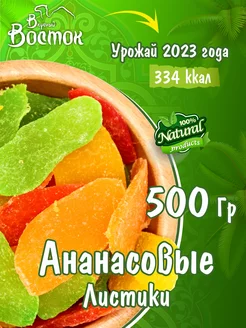 Ананасовые цветные листики 500гр