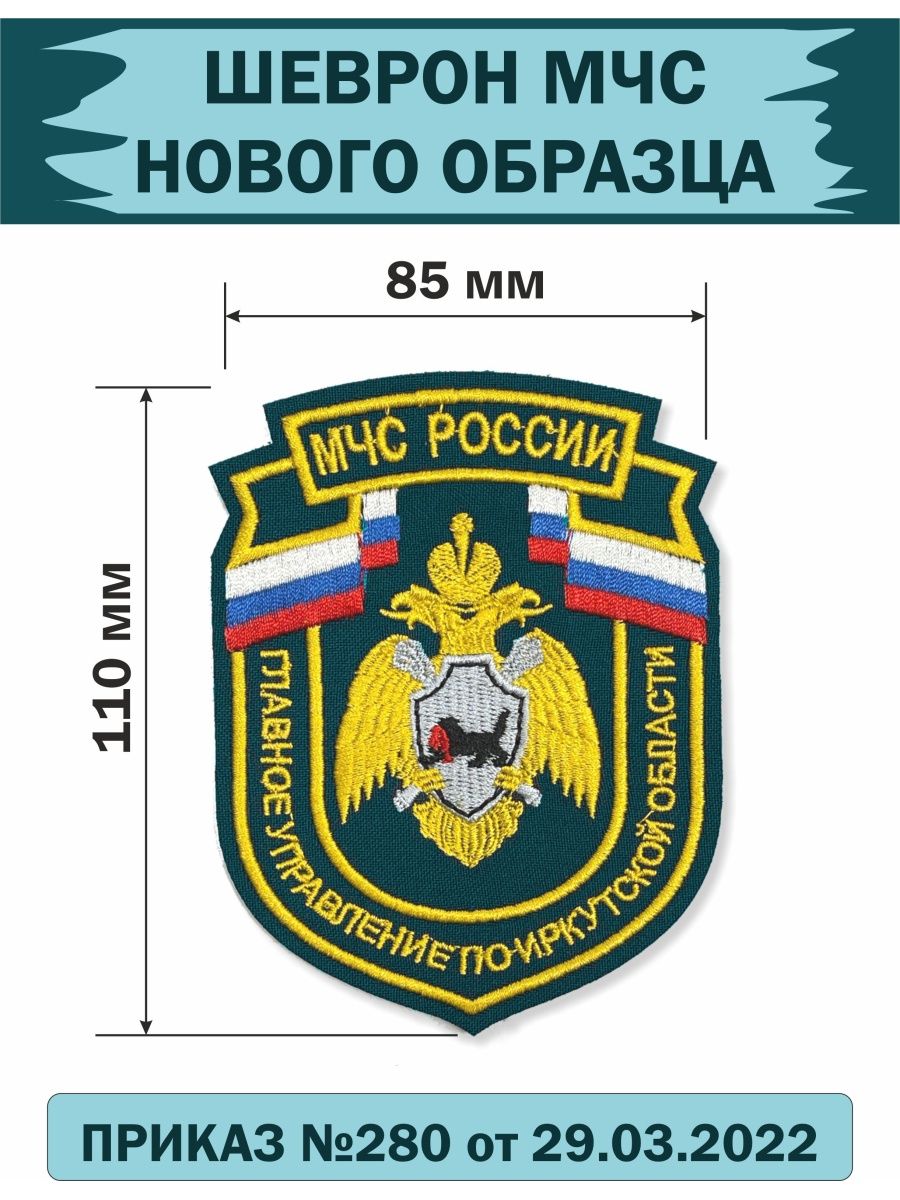 Шевроны мчс нового образца 2022