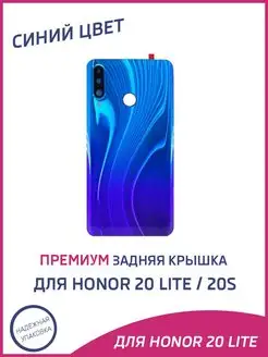 Задняя крышка для Honor 20s, Huawei P30 Lite 48MP Премиум