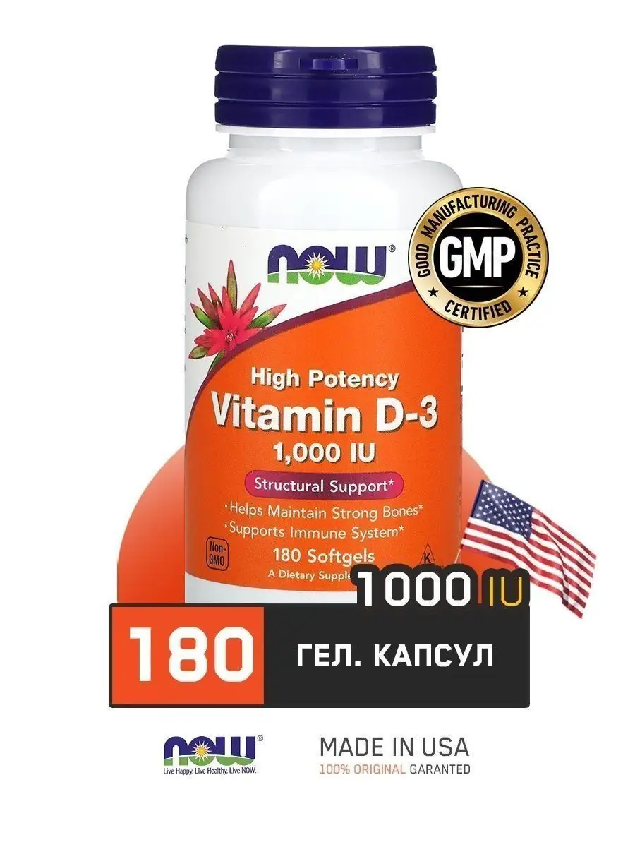 Now Vitamin D 3 Купить