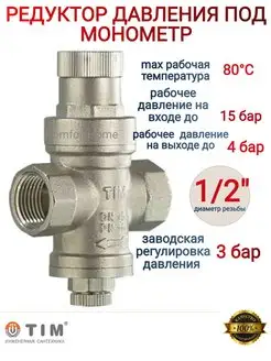 Редуктор давления под манометр 1 2"