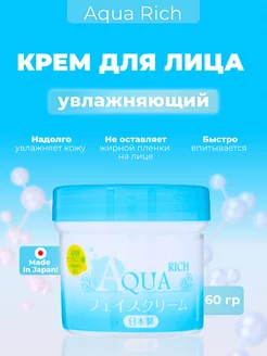 Увлажняющий крем для лица с гиалуроновой кислотой Aqua Rich