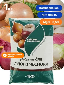 Удобрение для лука и чеснока 1кг