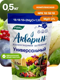 Удобрение универсальное "Акварин" 0,5 кг