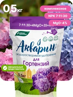 Удобрение Акварин "Для гортензий" 0,5 кг