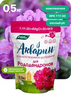 Удобрение "Акварин" Для рододендронов 0,5 кг