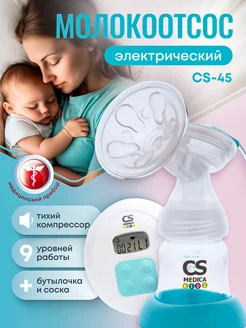 Молокоотсос электрический медицинский CS-45